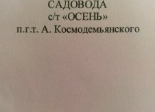 Участок 5 сот. (СНТ, ДНП)