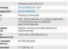 Участок 7.7 га (СНТ, ДНП)