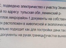 Участок 12 сот.