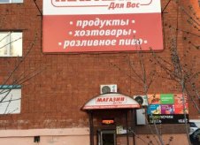 Магазин продукты