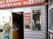 Торговая палатка