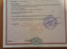 Участок 4.5 сот.