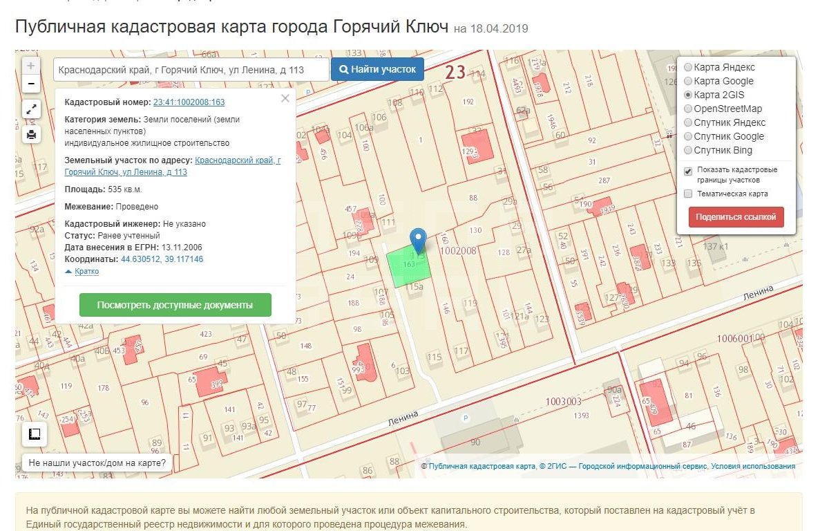 Кадастровая карта горячий ключ краснодарского края