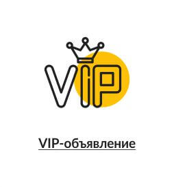 VIP-объявление