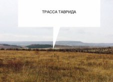 Участок 2.3 га (СНТ, ДНП)
