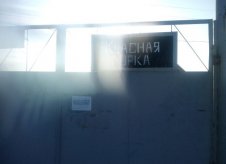 Дача 20.5 м² на участке 3.4 сот.