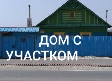 Дом 50 м² на участке 711 сот.