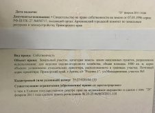 Участок 10 сот.