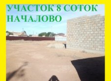 Участок 8 сот. (ИЖС)
