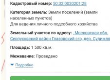 Участок 15 сот.