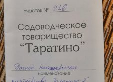 Участок 10 сот.